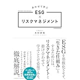 あわせて学ぶESG×リスクマネジメント