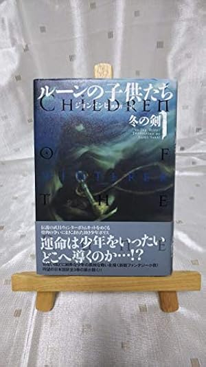Amazon.co.jp: ルーンの子供たち DEMONIC 1 : ジョン ミンヒ, 酒井 君