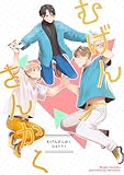 むげんさんかく (Blend)