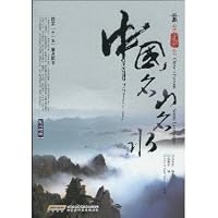 Chinese famous name of water (English-Chinese) 7533745191 Book Cover