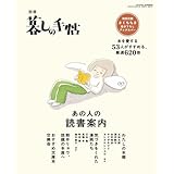 別冊暮しの手帖 あの人の読書案内 (臨時増刊号)