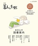 別冊暮しの手帖 あの人の読書案内 (臨時増刊号)