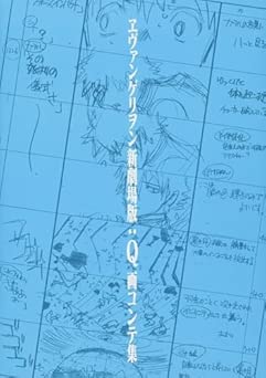 [Artbook] ヱヴァンゲリヲン新劇場版：画コンテ集 x3