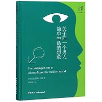 The Idea of an Uncomplicated Life with a Man/ Forestillingen om et ukompliceret liv med en mand (Chinese Edition) 7507843580 Book Cover