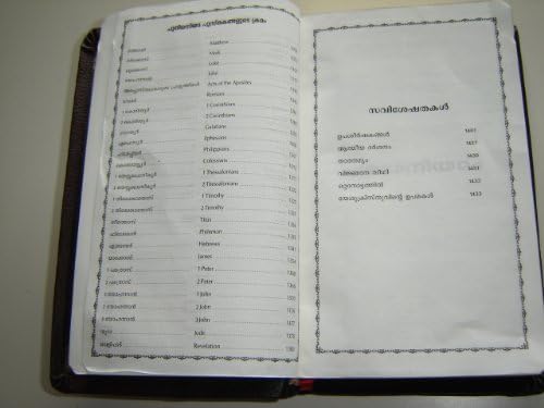 Revised Modern Malayalam Bible / Aaradhama Bible VISHUDHA SATHYAVEDAPUSTHAKAM by Bro.Dr.Mathews Vergis / Leather Bound, Godlen Edges, THumb Index, COLOR ILLUSTRATIONS / VSV-RMMV Malayalam is a language of India