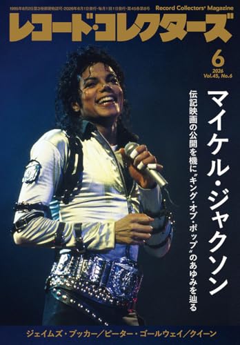 レコード・コレクターズ 2026年6月号