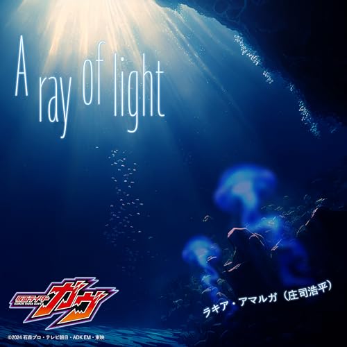 A ray of light Instrumental A ray of light Instrumental