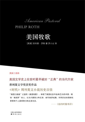American Pastoral (Mandarin Edition) (Chinese Edition)