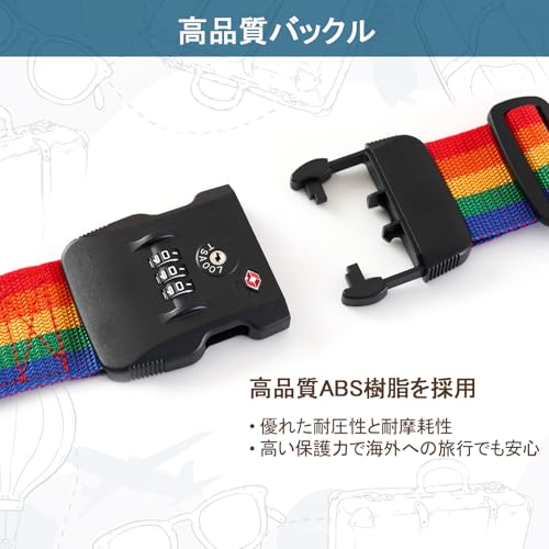 MiyabiLife スーツケースベルト TSAロック付き キャリーケース ベルト 荷崩れ防止バンド 旅行 出張用 3桁ダイヤル式 荷物固定ベルト 長さ調節可能 軽量 盗難･紛失防止 (レインボー)