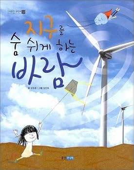 The wind that makes the earth breathe
