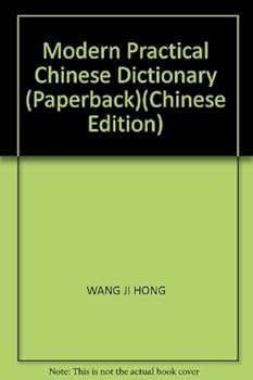 Paperback Modern Practical Chinese Dictionary (Paperback) [Chinese] Book