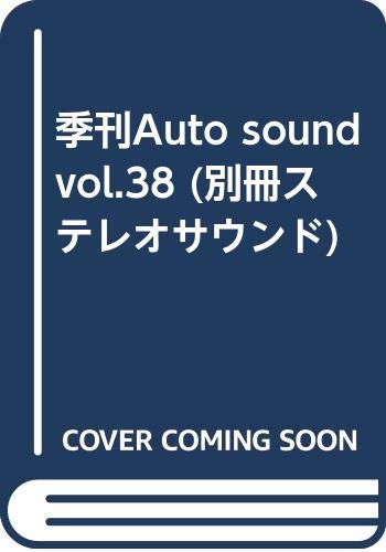 Auto Sound vol.38/ステレオサウンド