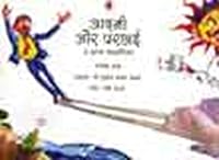 AADMI AUR PARCHHAI VA ANYA KAHANIYAN 8123762445 Book Cover