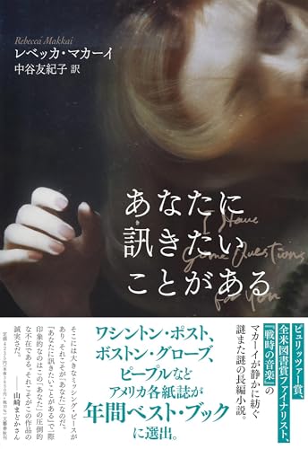 あなたに訊きたいことがある
