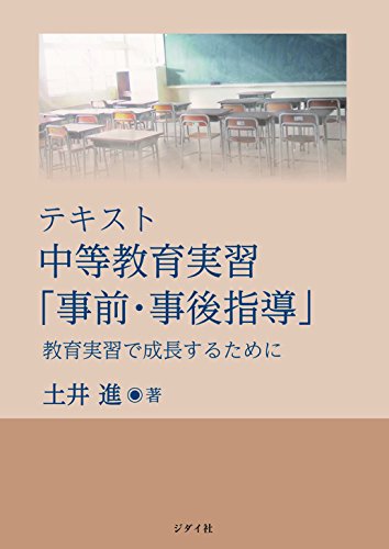 キンドル 無料電子書籍 テキスト 中等教育実習「事前・事後指導」 バイ
