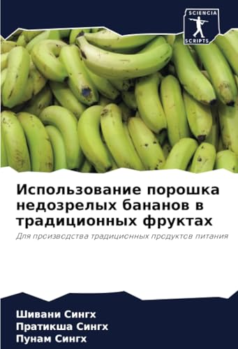Использование порошка недозрелых бананов в традиционных фруктах: Для производства традиционных