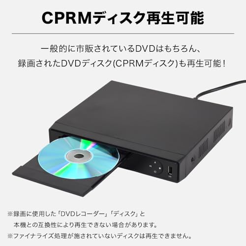 DVDプレーヤー テレビ対応 CD CPRM USB 再生専用 地デジ録画OK レジューム機能付き AVケーブル対応 家庭用 seathestars