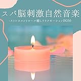 aroma spa lawrence ma  アロマスパヒーリングチル音楽