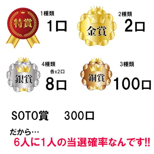 SOTOくじ アウトドアくじ キャンプくじ vol5