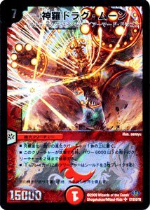 デュエル・マスターズ DM-32+1D 「神化編 第1弾」 全141種セット Amazon.co.jp: デュエルマスターズ DMSD21 4/15 ヨウガン竜鬼の