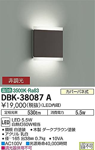 DAIKO 大光電機 LEDブラケット DBK-38087