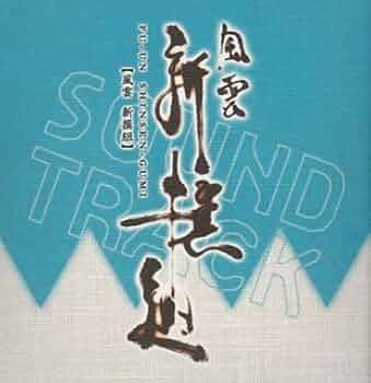 雲のように　風のように　オリジナルサウンドトラック 雲のように風のように オリジナル・サウンドトラック - 丸谷晴彦
