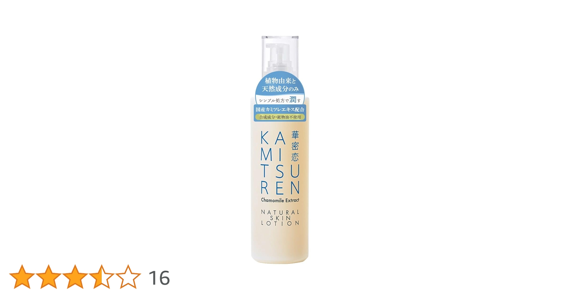 Amazon | 華密恋(KAMITSUREN) ナチュラルスキンローション 120ml
