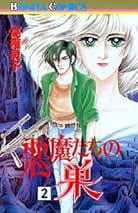 高階良子選集1〜23 新選集1〜6 他2冊 Amazon.co.jp: 高階良子選集 コミック 1-23巻セット (ボニータ