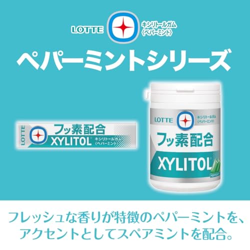 ロッテ キシリトールガム+フッ素(ペパーミント)スリムボトル 125g×6個その4