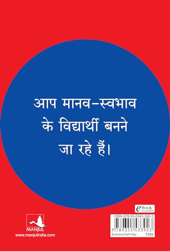The Laws of Human Nature (Hindi) - Image 3