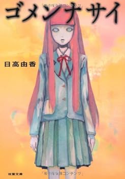Paperback Bunko Gomennasai Book