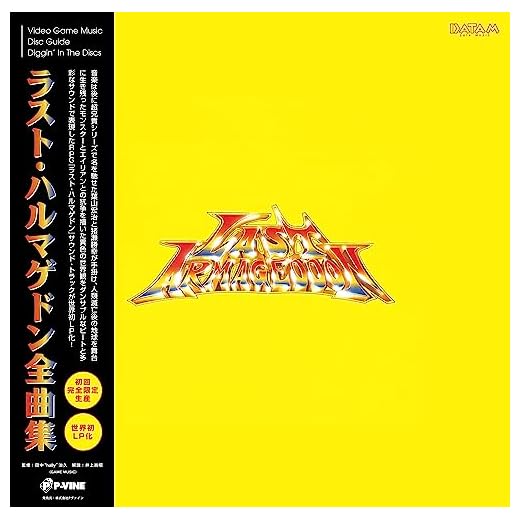 All Sounds Of Last Armageddon (Original Soundtrack)