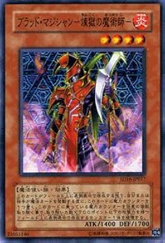 Amazon.co.jp: 遊戯王カード 【 ブラッド・マジシャン－煉獄の
