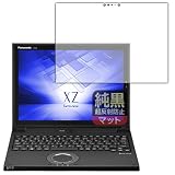 PDA工房 レッツノートXZ6(CF-XZ6) 純黒クリア[超反射防止] 保護 フィルム 反射低減 防指紋 日本製