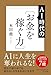 AI時代の［お金を稼ぐ力］