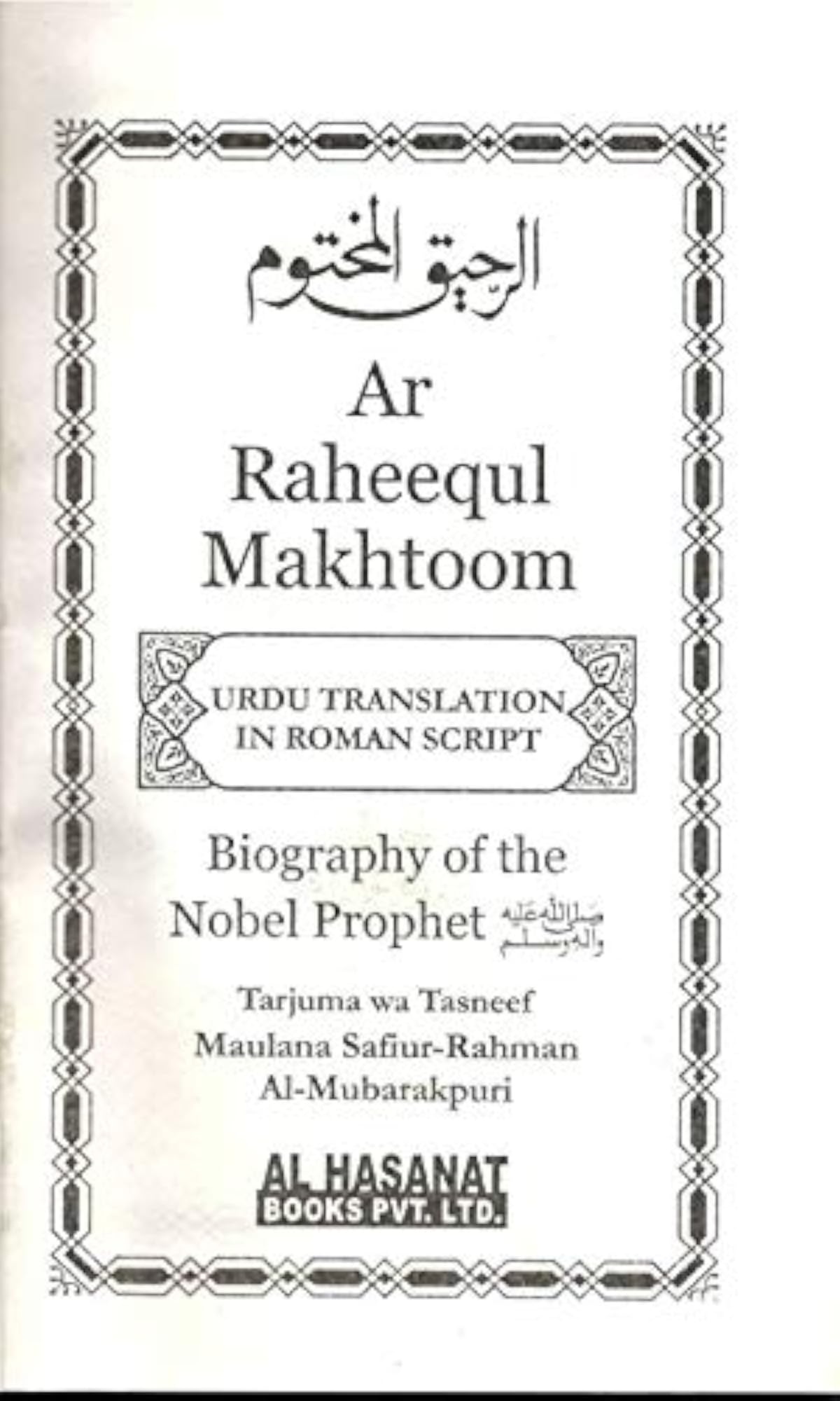 Ar Raheequl Makhtoom (Urdu Roman)