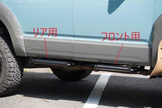 デリカD:5前期後期取り付けOKサイドステップ片側フロント&リアセット