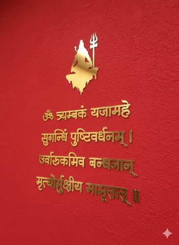 Image of Mantra Wall Decor, Golden Acrylic self-Adhesive Letters, Size 23 inch X 17 inch, for Pooja Mandir, Study Room, Office Premises, Living Room, Meditation & Yoga Room (MahaMrityunjaya Mantra)