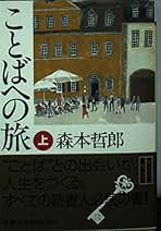 世界　知の旅　森本哲郎責任編集　全十巻全巻揃いの貴重本 世界 知の旅 森本哲郎責任編集 全十巻全巻揃いの貴重本 - メルカリ