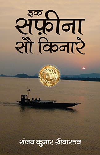 Ek Safeena Sau Kinare