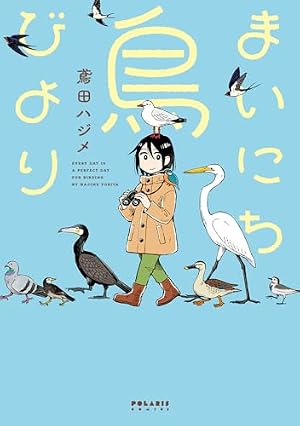 とりぱん（1） (モーニングコミックス) | とりのなん子 | 青年マンガ