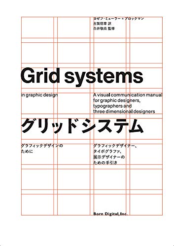 スマホ 無料電子書籍 グリッドシステム グラフィックデザインのために バイ