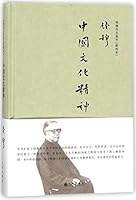 Chinese Cultural Spirit (Newly Proofread) / Monographs of Qian Mu (Chinese Edition) 751086075X Book Cover