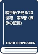 Amazon.co.jp: 日本絵手紙協会: 本
