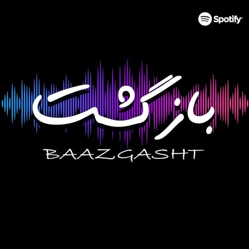 FAIZ AHMAD FAIZ | YUN BAHAAR AYI HAI IS BAAR | یوں بہار آئی ہے اس بار کہ جیسے قاصد | Baazgasht Urdu