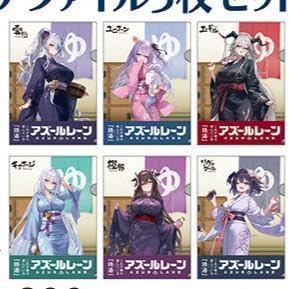 アズールレーン 浴衣 2024 クリアファイル 全種セット 大黒湯 辰巳温泉 アズールレーン 浴衣 2024 クリアファイル 全種セット 大黒湯 辰巳温泉