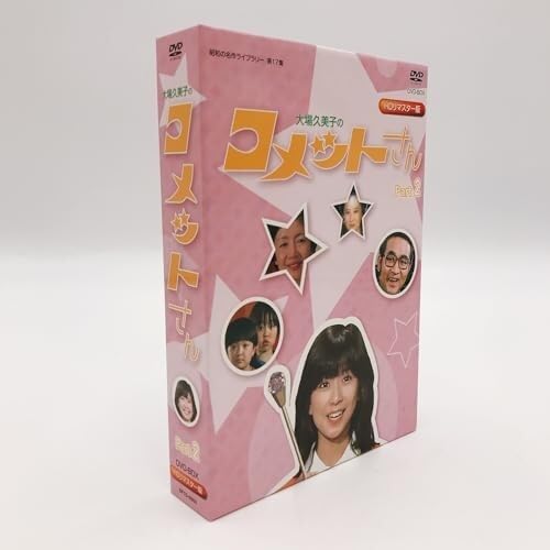Amazon.co.jp: 放送開始35周年記念企画 大場久美子の コメットさん HD