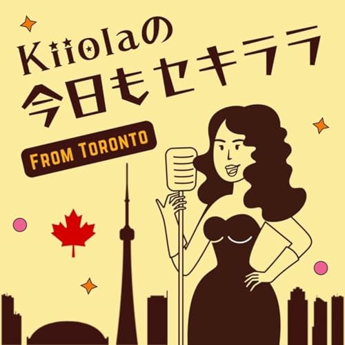 41. カナダ生活で学んだ自己肯定の大切さについて