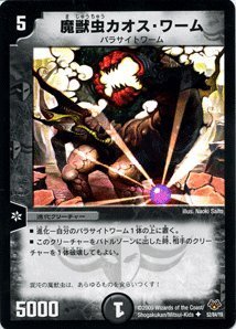 Amazon.co.jp: DMC55-052 魔獣虫カオス・ワーム 《デュエルマスターズ Amazon.co.jp: DMC55-052 魔獣虫カオス・ワーム 《デュエルマスターズ