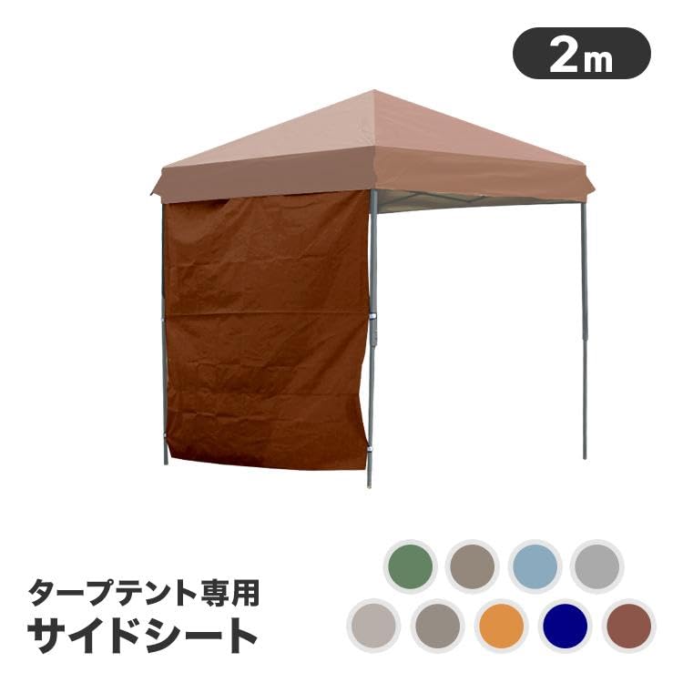 Amazon | SEIKOH タープテント用 サイドシート 横幕 2.0m 200 日よけ